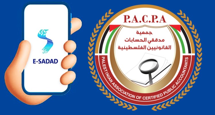 جمعية مدققي الحسابات القانونيين الفلسطينية توقع مذكرة تفاهم مع سلطة النقد الفلسطينية لتعزيز التحول الرقمي والدفع الإلكتروني (E-SADAD)